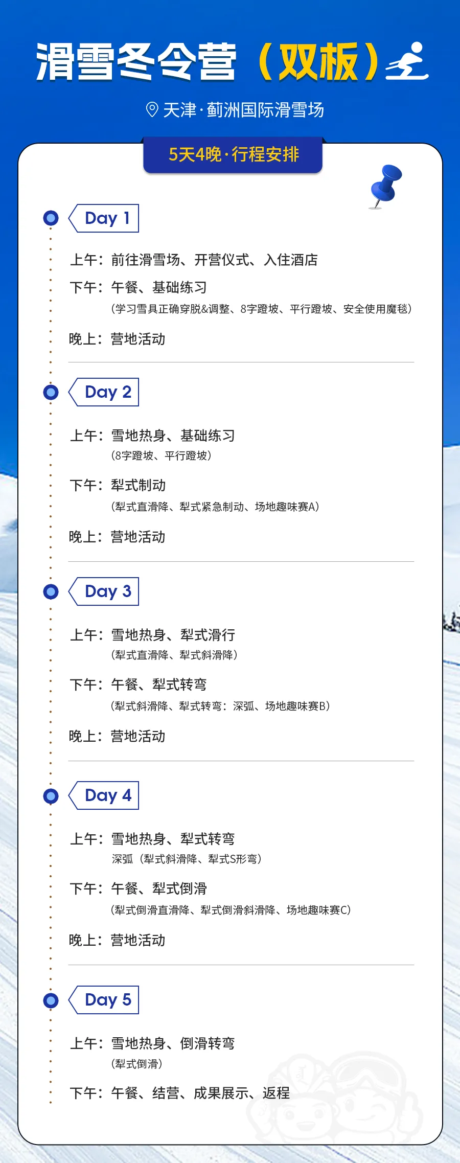 最后2天!政府补贴700元,畅享5天4晚青少年滑雪冬令营,手慢无!