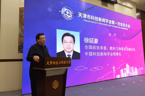 天津市科技新闻学会成立大会暨高端论坛在津举行