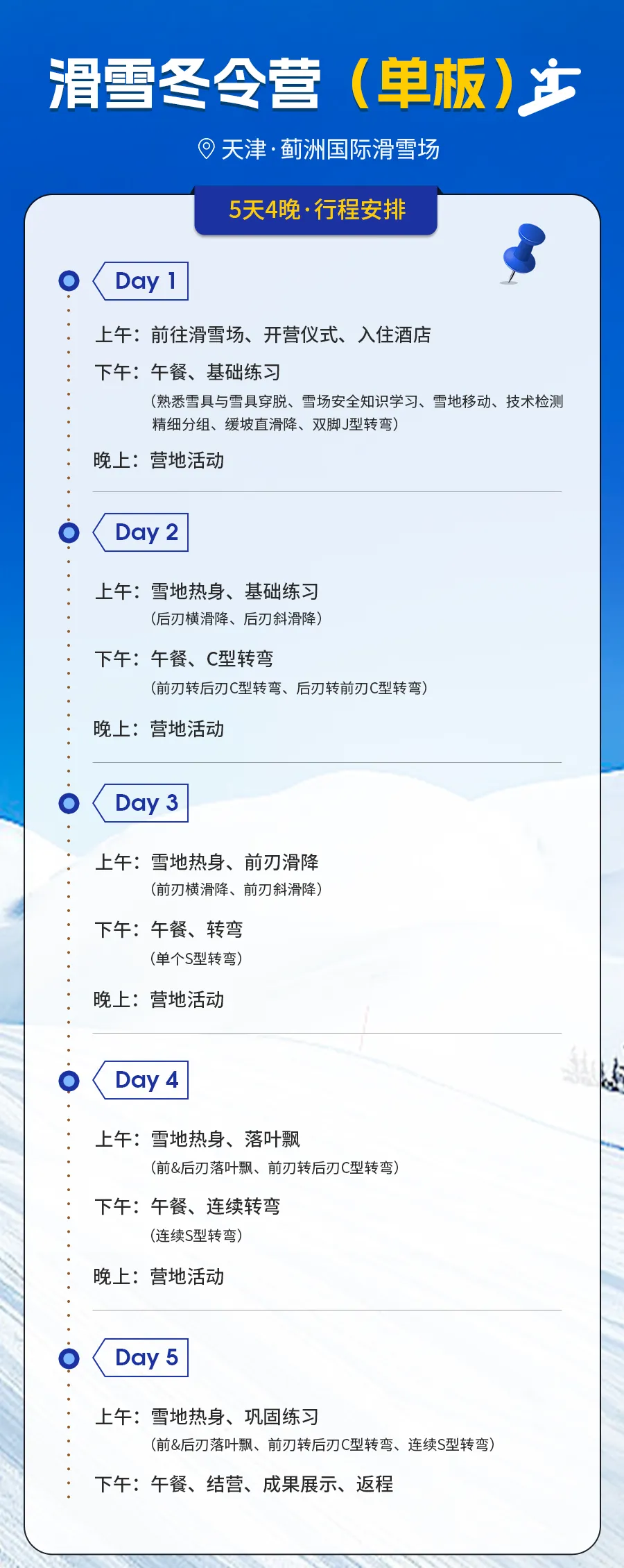 最后2天!政府补贴700元,畅享5天4晚青少年滑雪冬令营,手慢无!