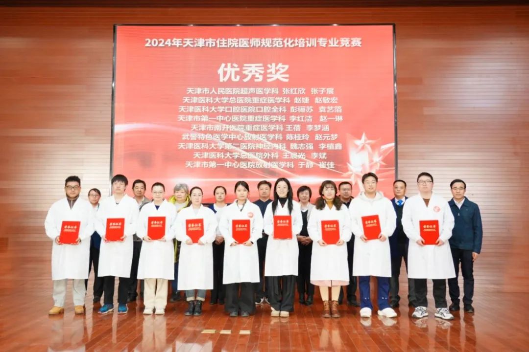 师生携手创佳绩 住培竞赛展风采——市卫生健康委开展2024年“住院医师规范化培训师资专业竞赛”