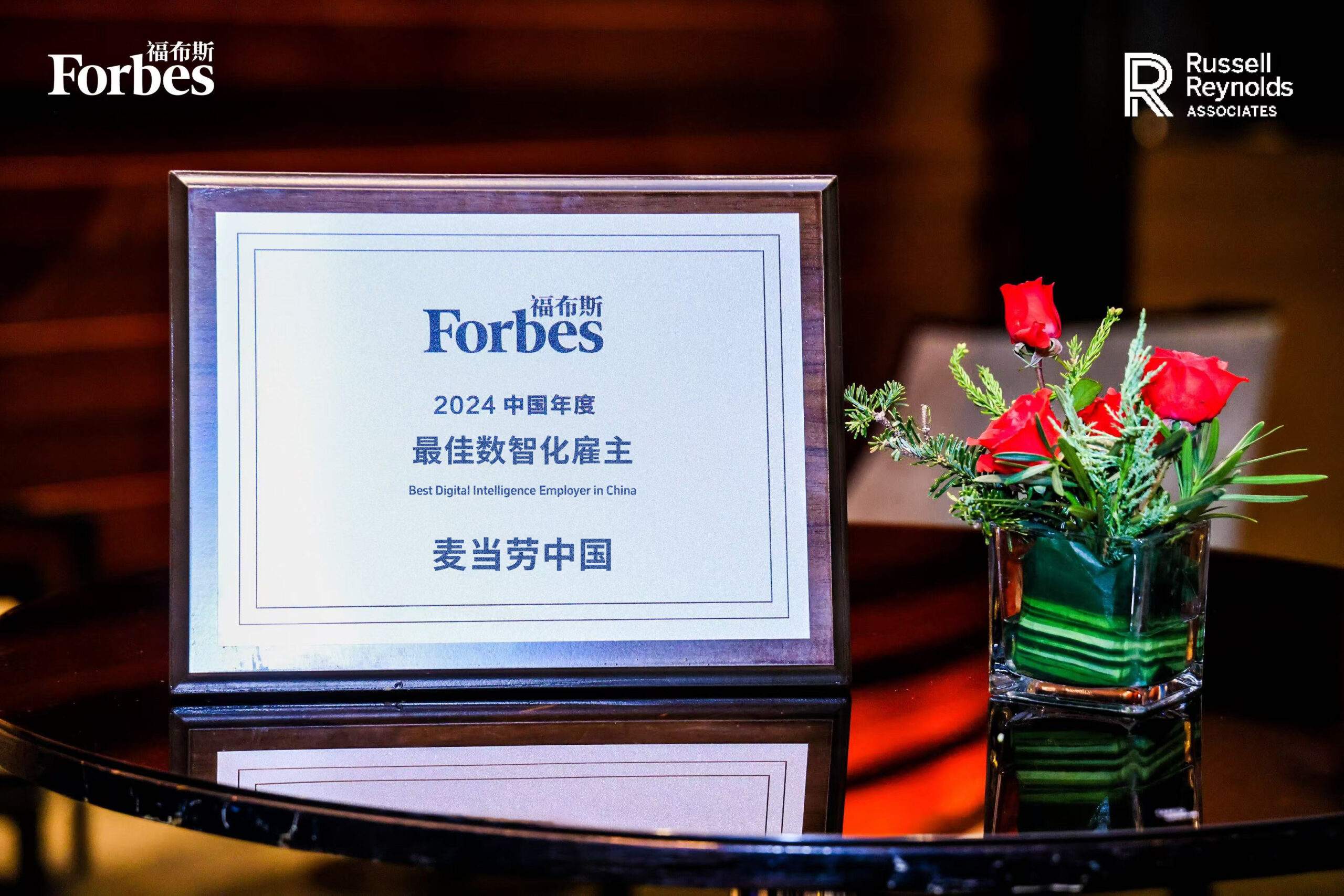 麦当劳中国荣获两项雇主品牌大奖 推行全面薪酬福利体系，让员工有保障、有福利、有发展