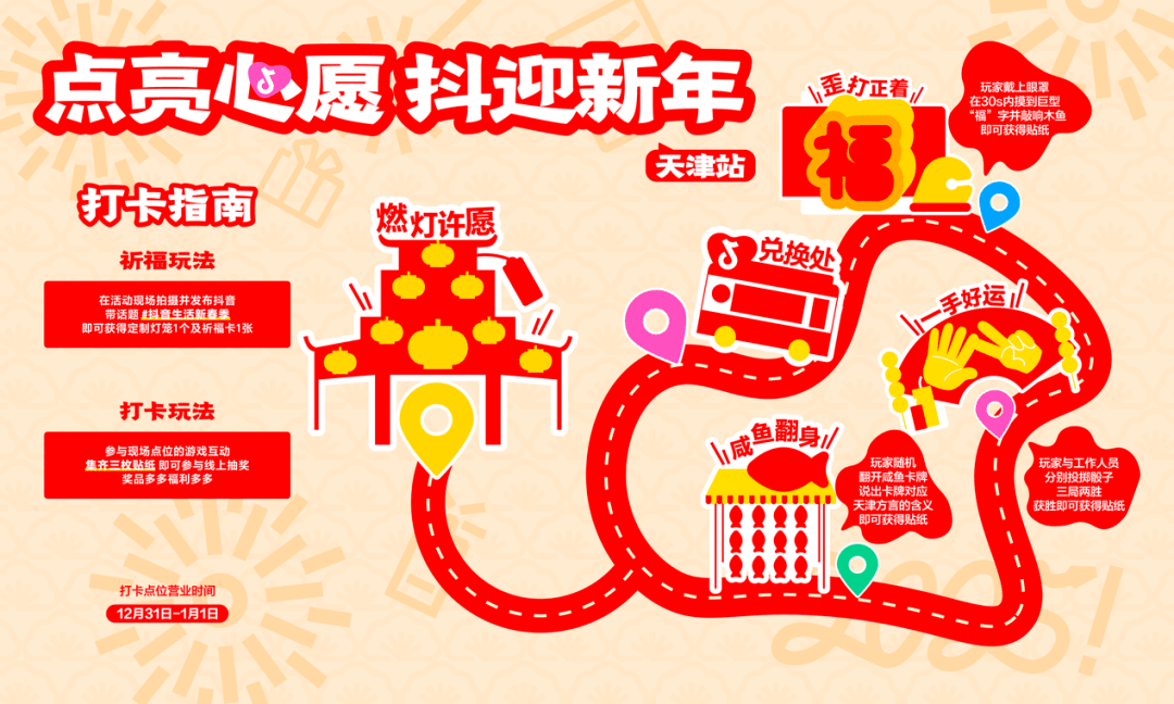 2025京津跨年最强攻略来啦！仪式感拉满！天津也太会了吧！