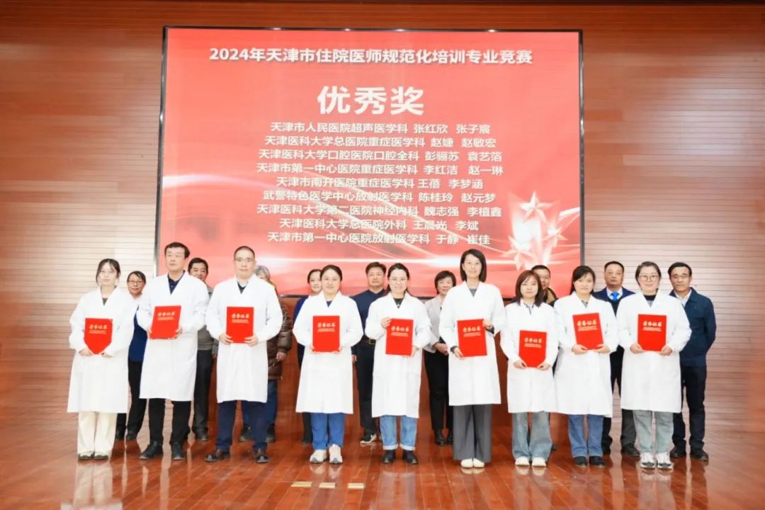 师生携手创佳绩 住培竞赛展风采——市卫生健康委开展2024年“住院医师规范化培训师资专业竞赛”