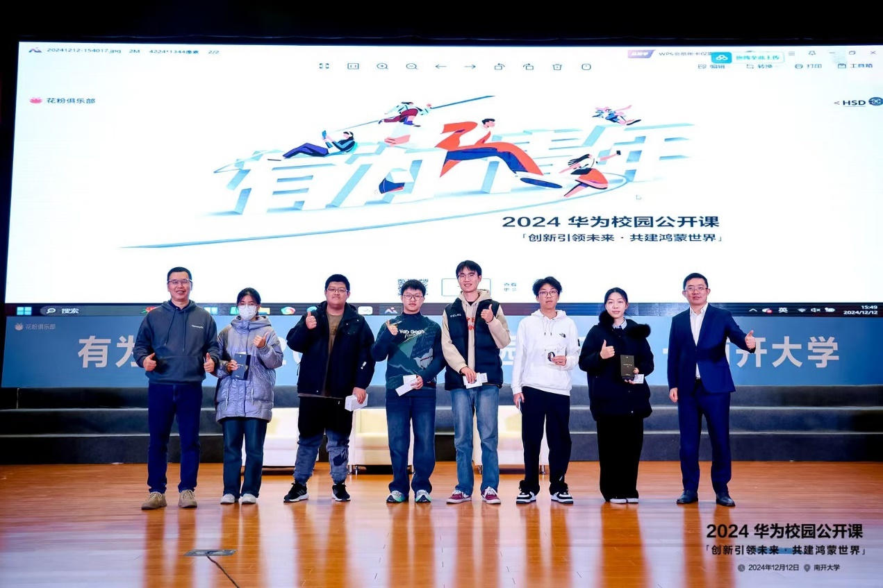 华为校园公开课在南开大学圆满落幕