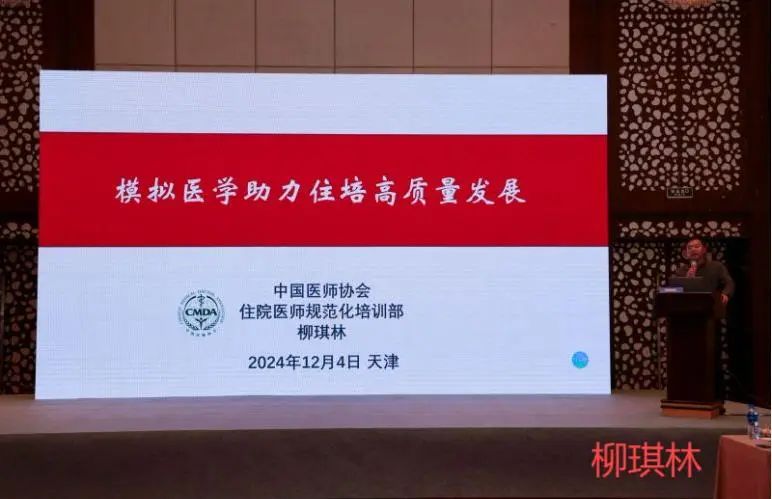 强化基地管理 聚焦住培高质量发展——天津市举办2024年度住培管理能力提升培训班