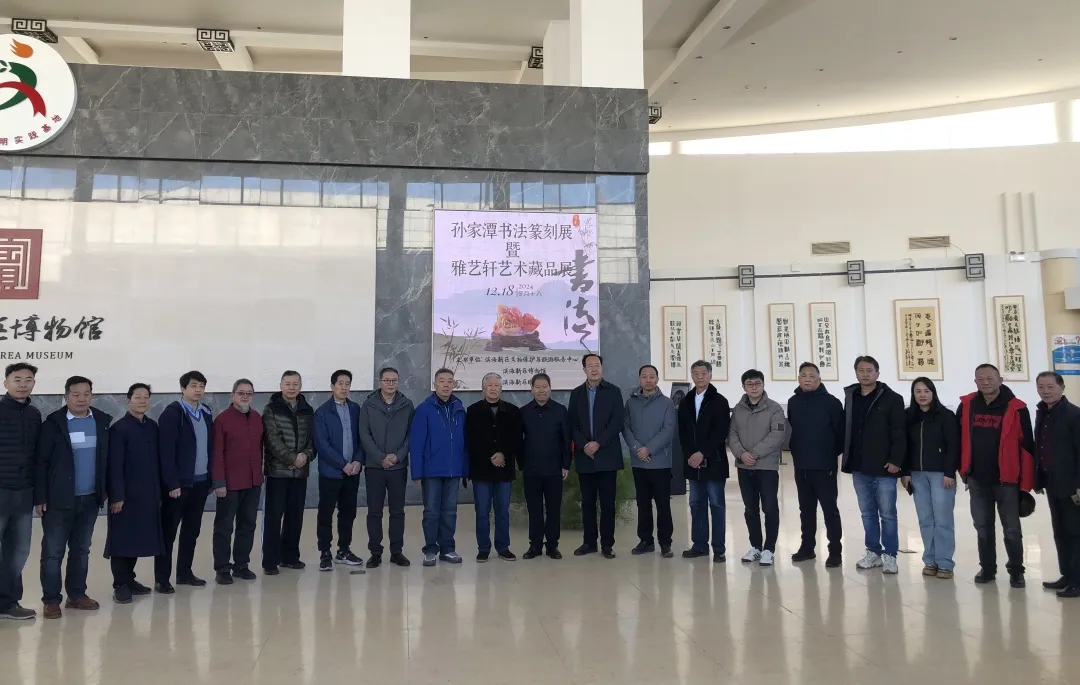 孙家潭书法篆刻精品展与“雅艺轩”艺术藏品展在滨海新区博物馆盛大开幕