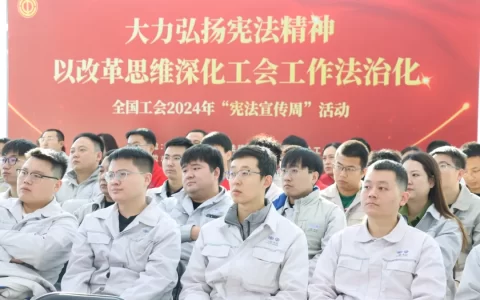 有你泰好，与“宪”同行！经开区总工会举办宪法宣传周系列活动