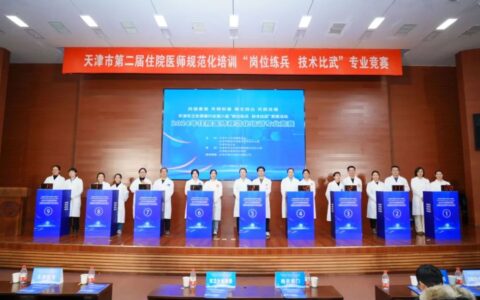 师生携手创佳绩 住培竞赛展风采——市卫生健康委开展2024年“住院医师规范化培训师资专业竞赛”