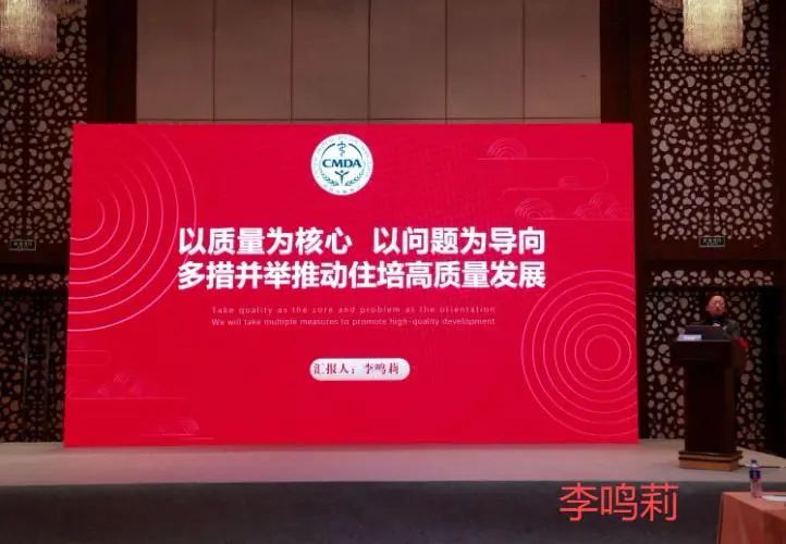 强化基地管理 聚焦住培高质量发展——天津市举办2024年度住培管理能力提升培训班