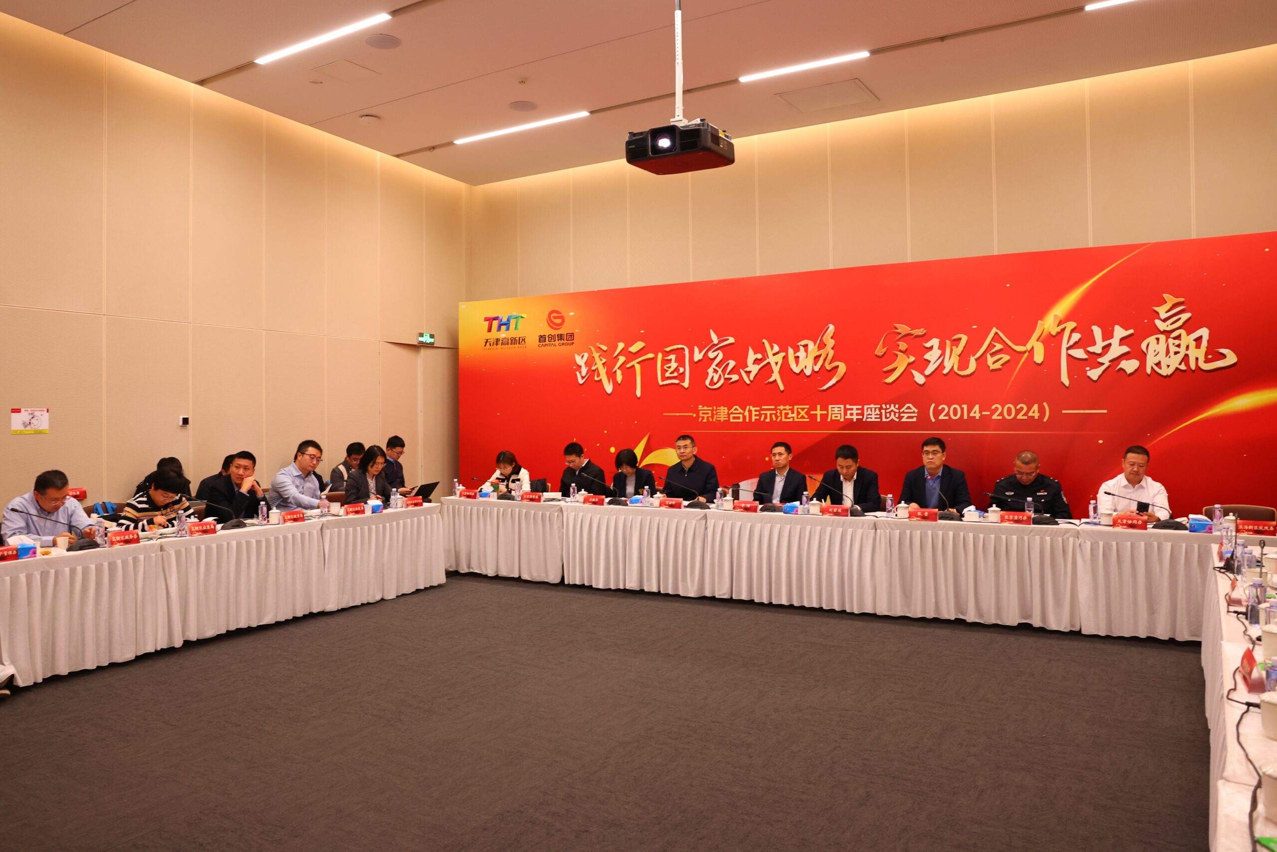 京津合作示范区十周年座谈会召开