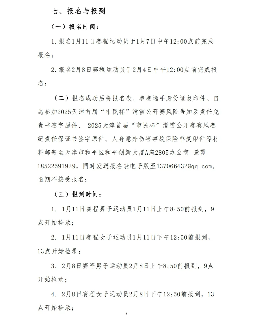 2025“市民杯”滑雪公开赛，展现你的滑雪风采！