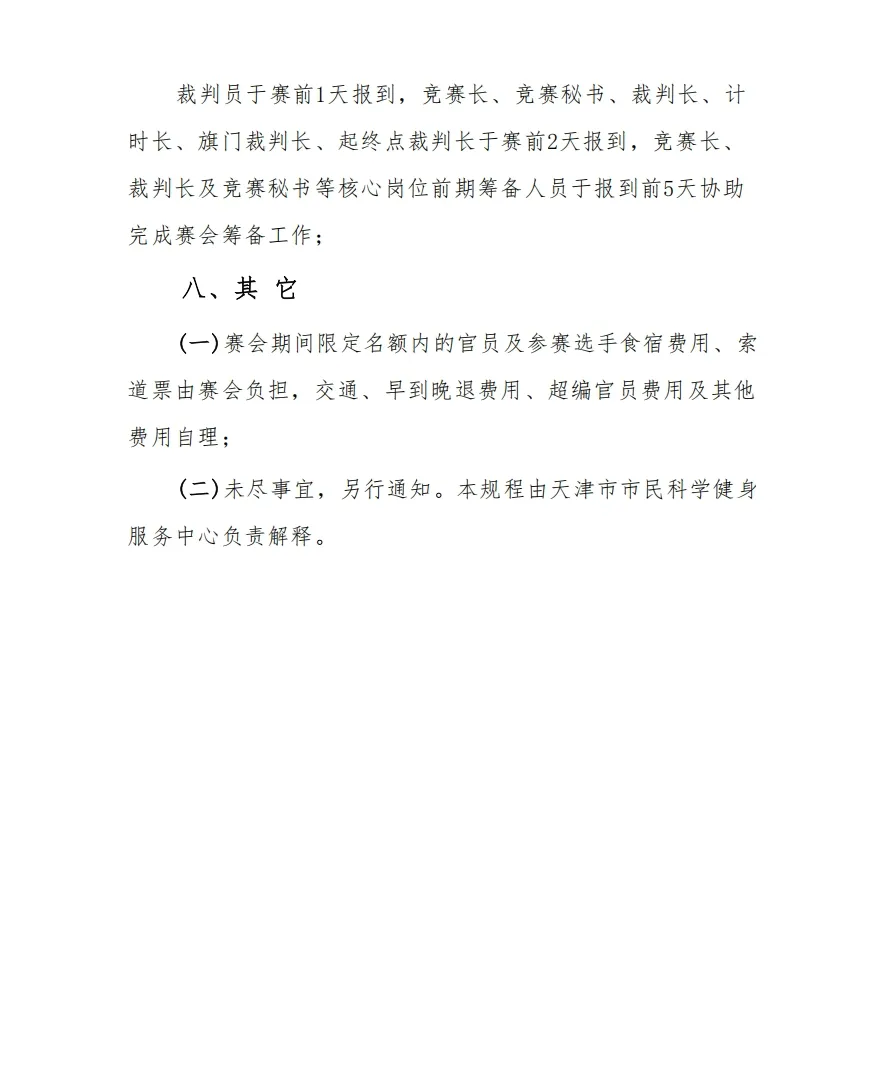 2025“市民杯”滑雪公开赛，展现你的滑雪风采！