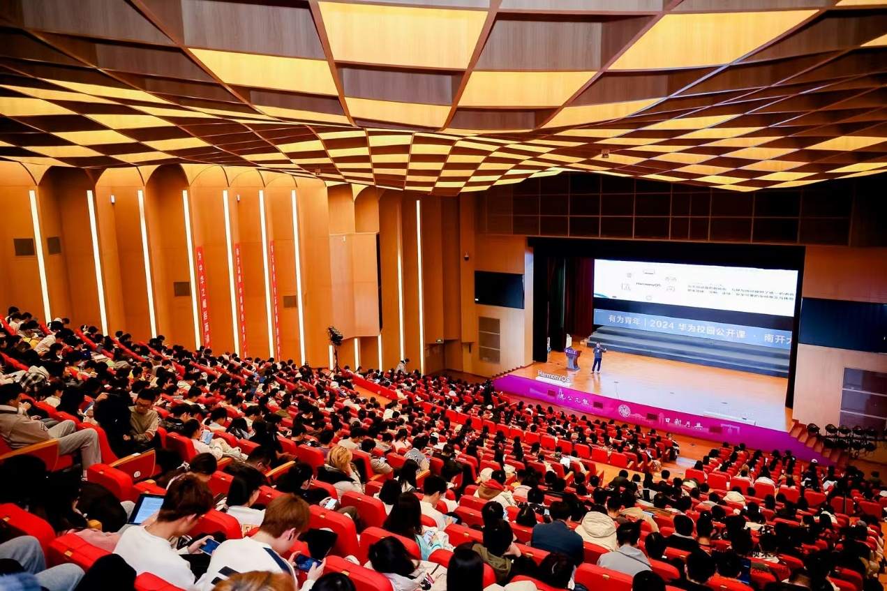 华为校园公开课在南开大学圆满落幕