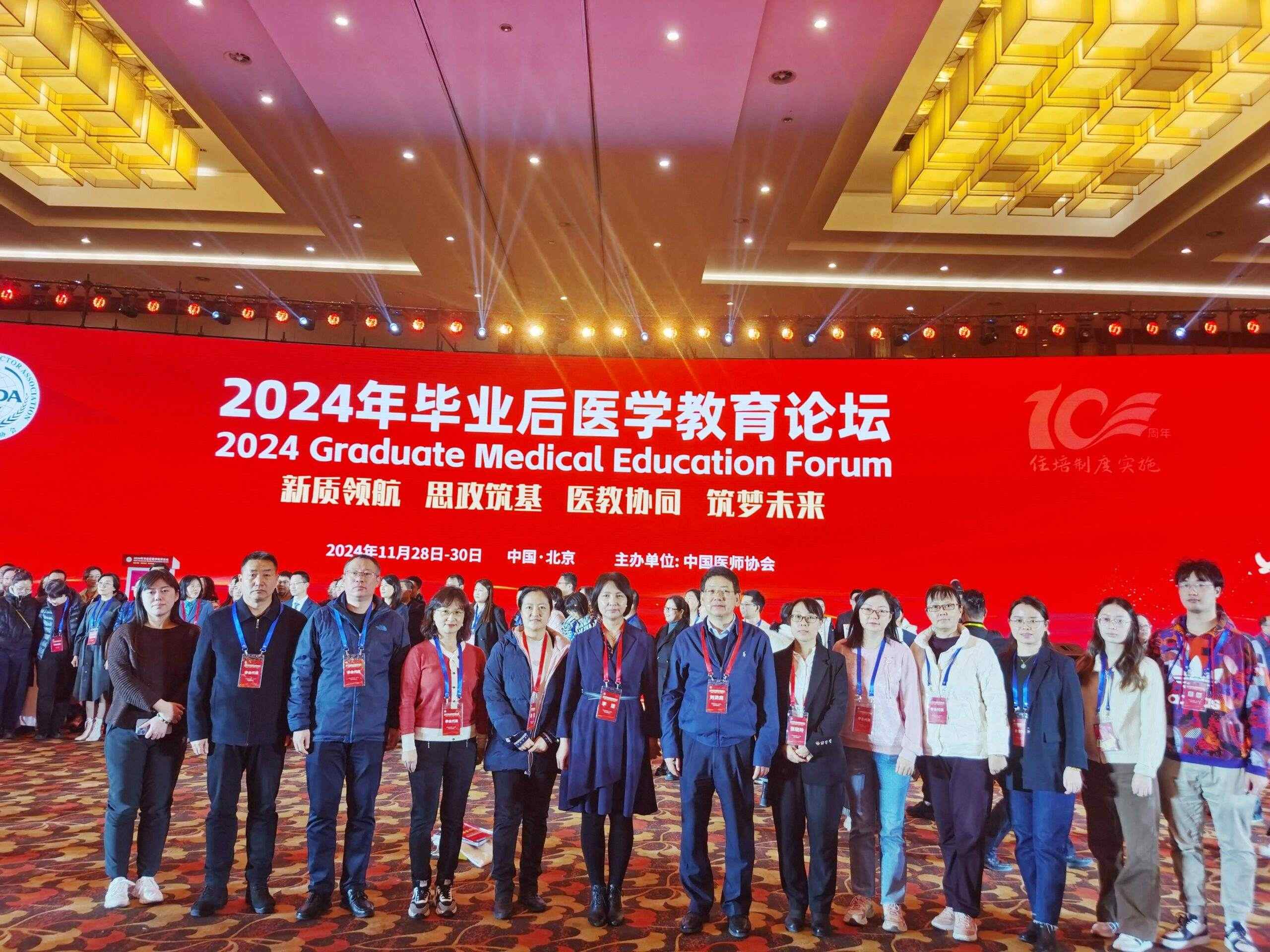 对口支援扩生源 严格质控抓管理——天津市卫生健康委应邀在全国毕业后医学教育主论坛专题报告