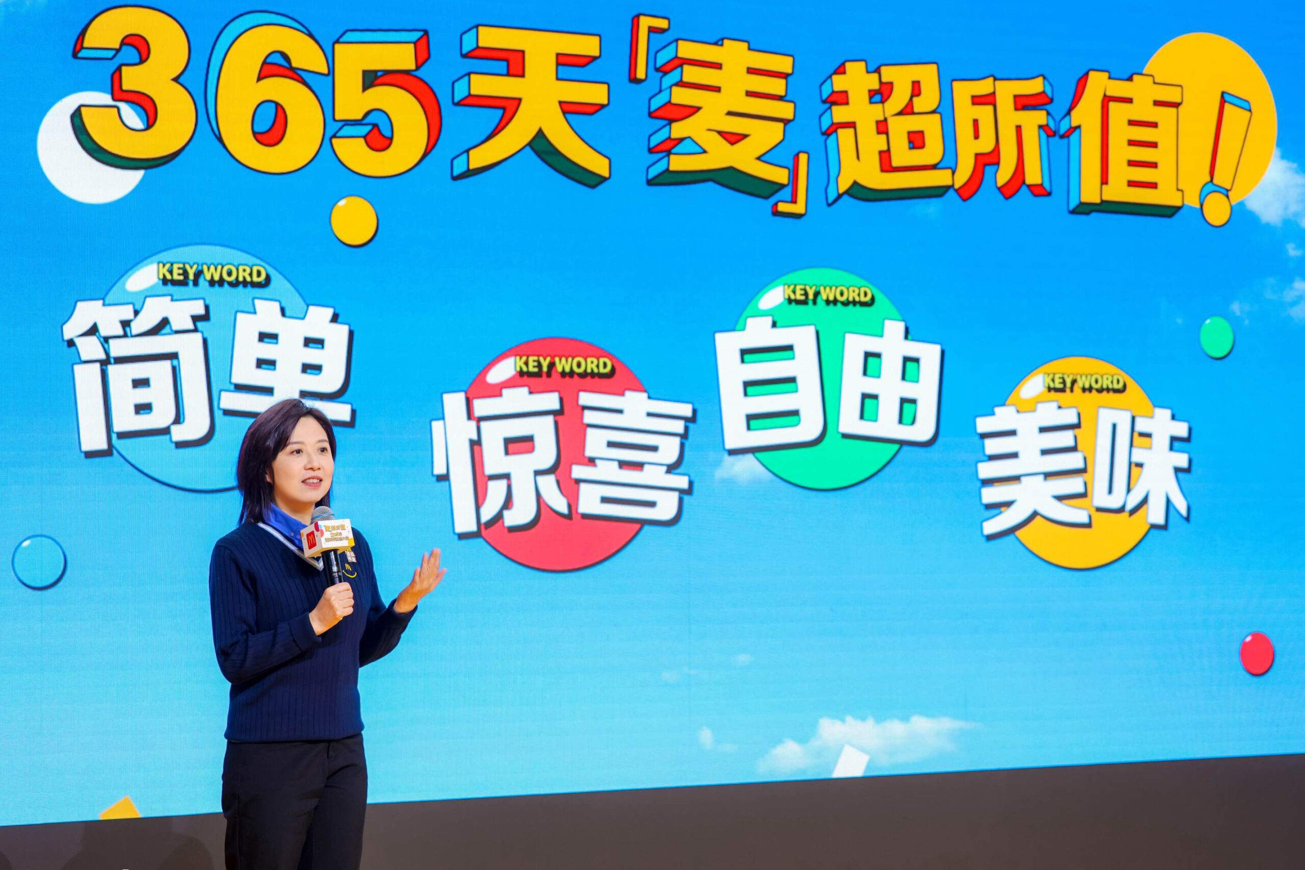 麦当劳中国开启2025超值年，承诺365天“麦”超所值