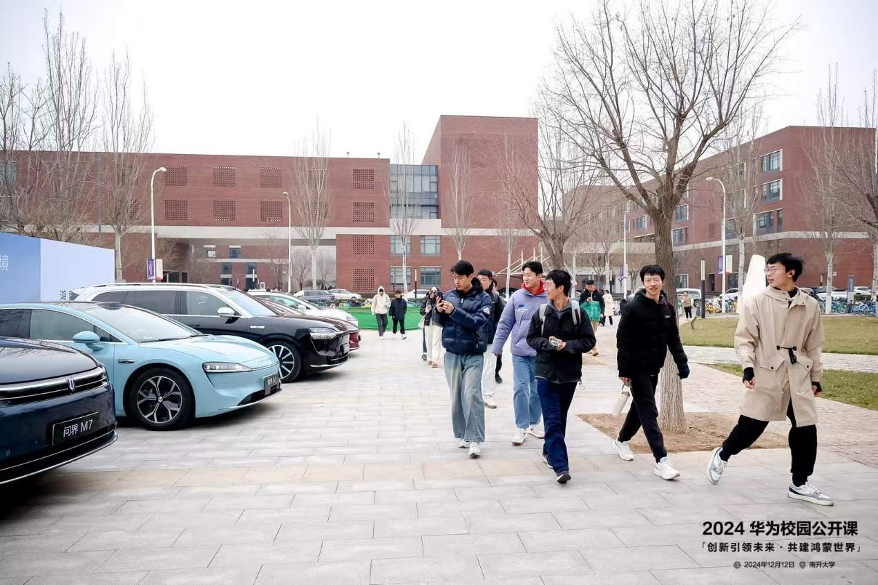 华为校园公开课在南开大学圆满落幕
