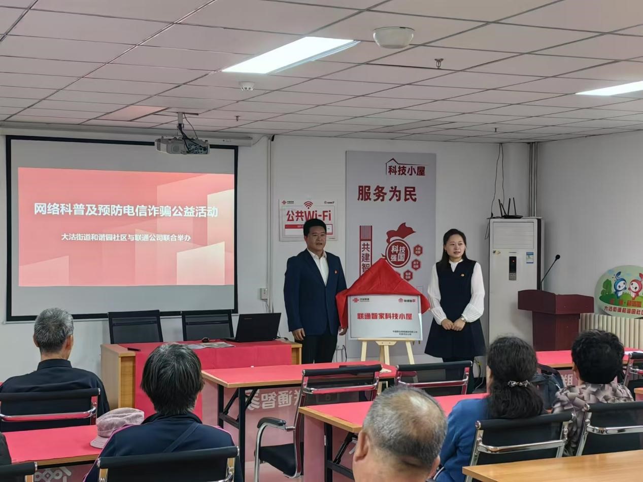 天津联通启动双百场进社区、进农村活动