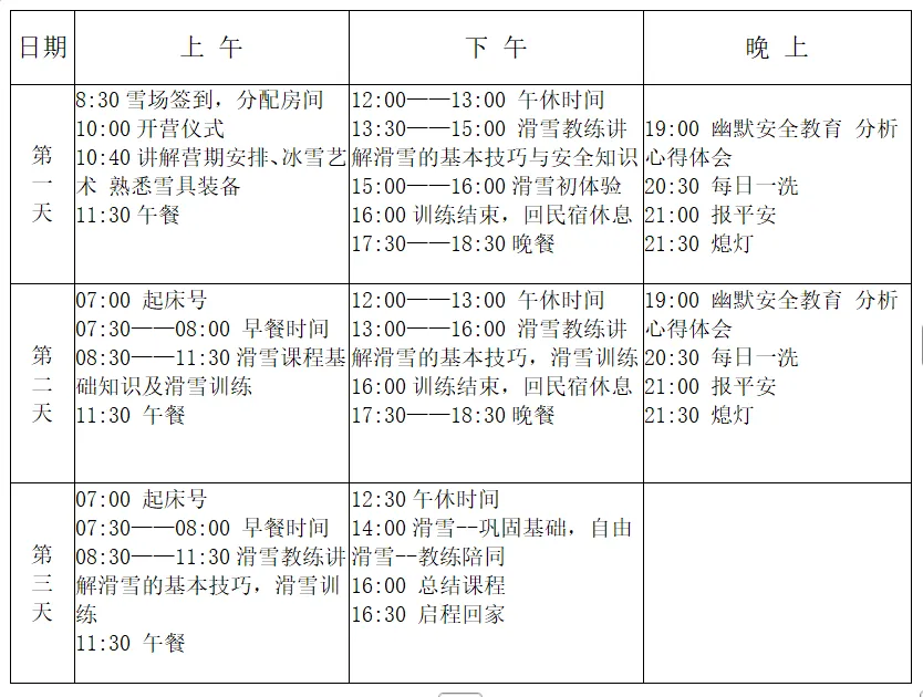 【高配比】滑雪冬令营 • 来啦！