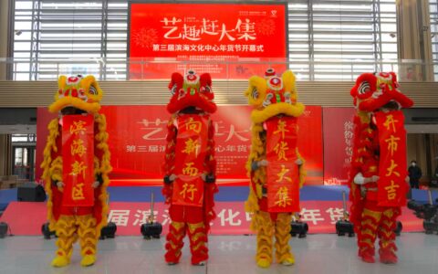 文旅商体跨界融合，文化盛宴喜迎新春！滨海文化中心打造文旅大餐年味满满