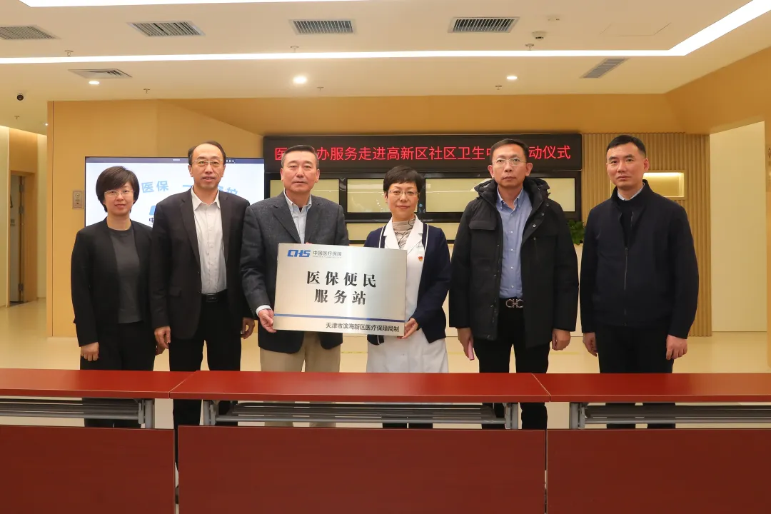 滨海新区首个“医保经办服务进医疗机构”试点落地高新区