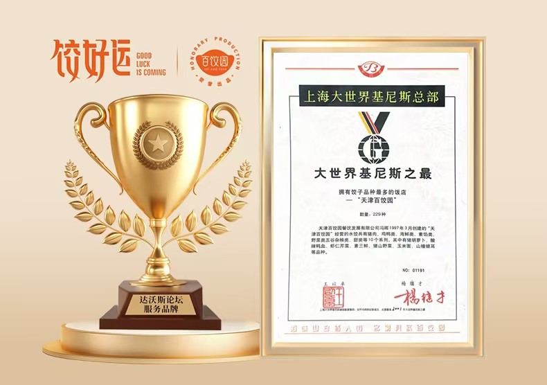 重磅！饺好运成功斩获ITI国际美味大奖 中国美味在世界的舌尖上跳舞
