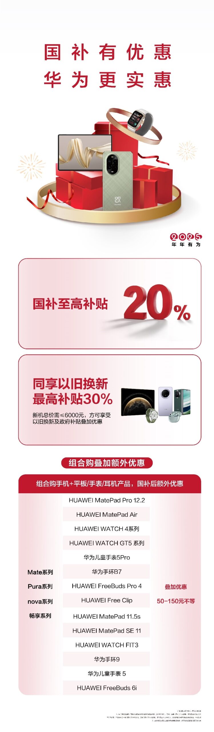 国补购机全攻略来了，新年购机正当时！