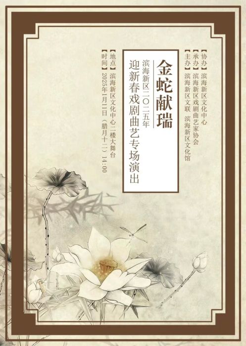 新意迎新年 第三届滨海文化中心年货节1月13日正式启幕