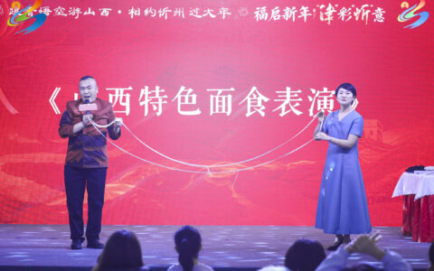 相约忻州过大年，福启新年“津”彩“忻”意活动在天津成功举办