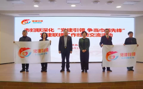 市妇联深化党建联建经验交流活动在高新区渤龙湖科技园成功举办