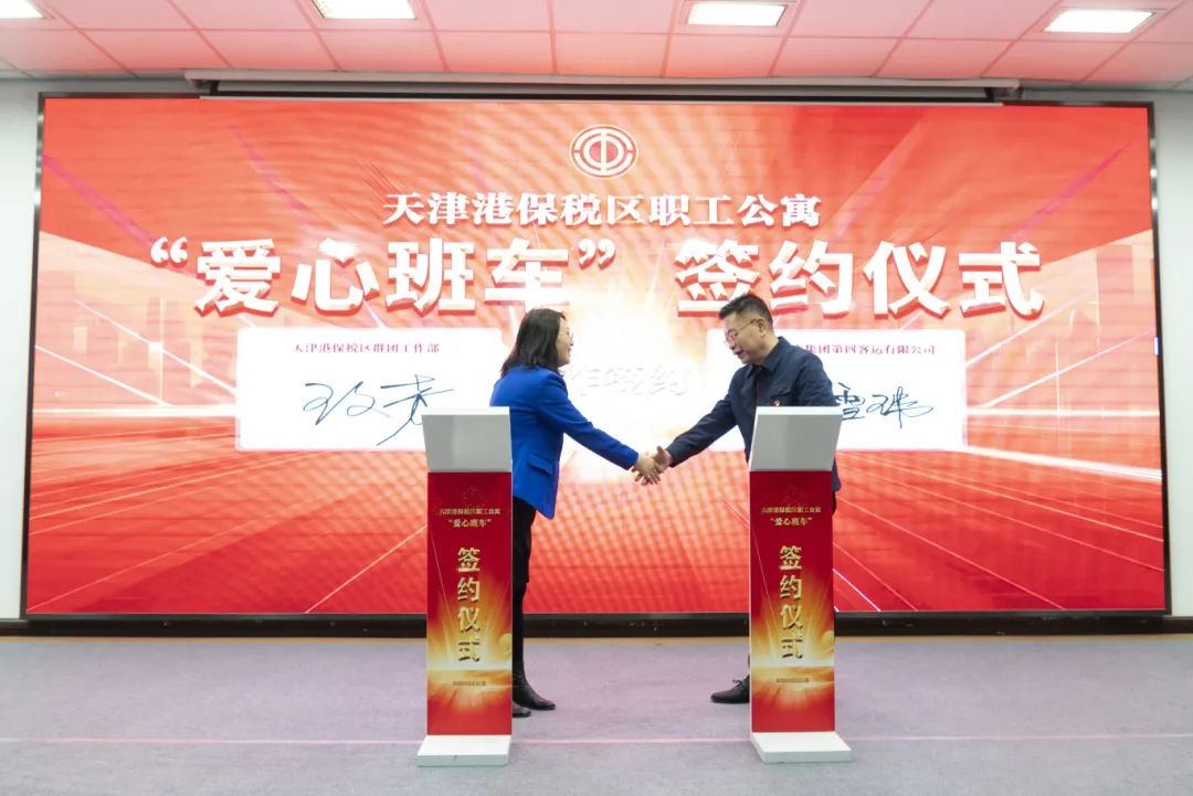 首创！天津港保税区“爱心班车”启动， 温暖职工通勤路