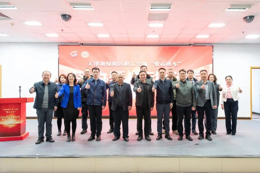 首创！天津港保税区“爱心班车”启动， 温暖职工通勤路
