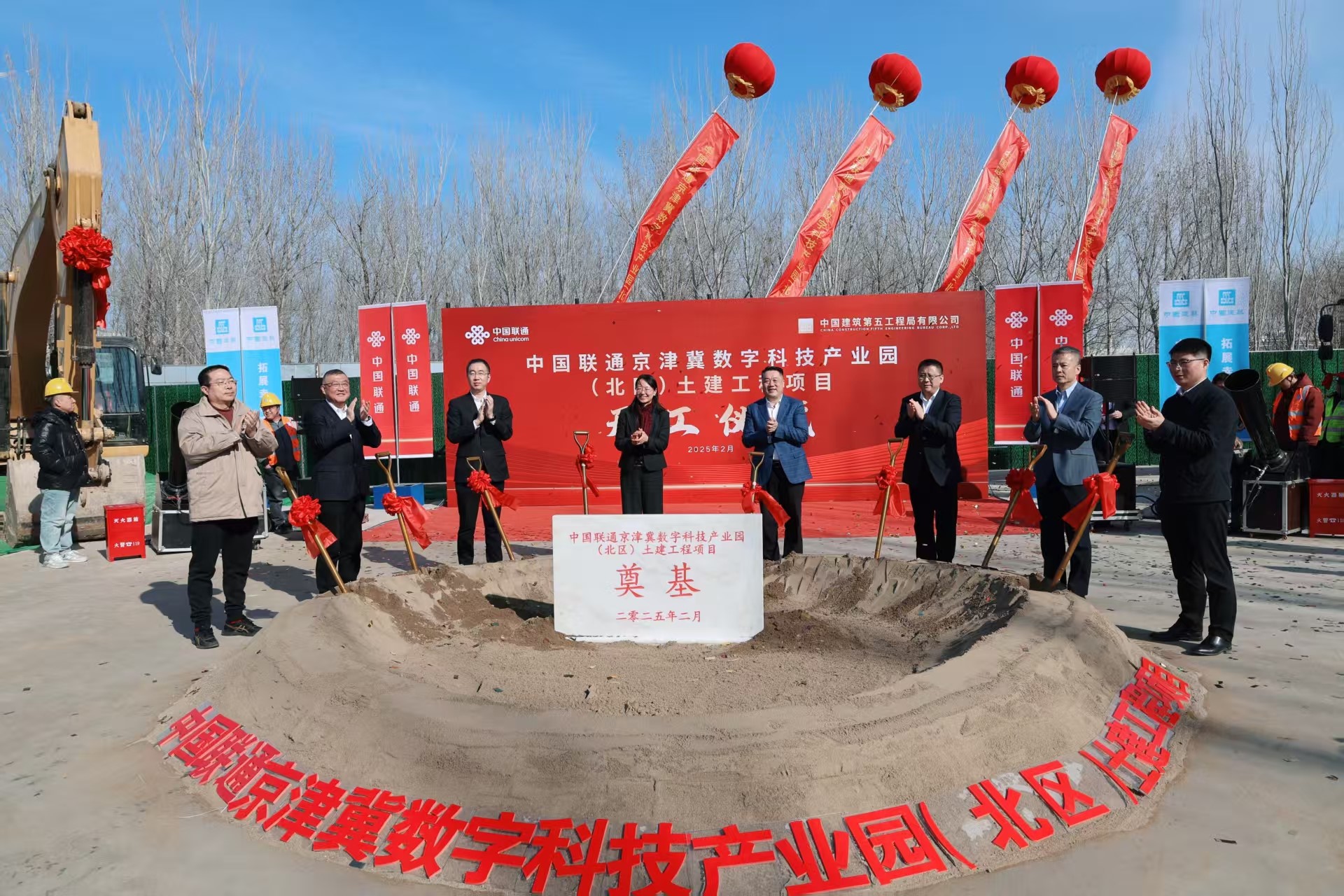 中国联通“京津冀数字科技产业园（北区）土建项目”开工
