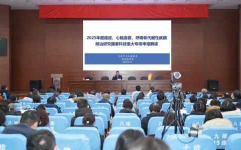 市卫生健康委开展2025年度国家科技重大专项申报培训