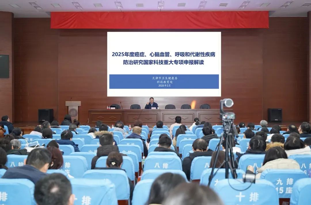 市卫生健康委开展2025年度国家科技重大专项申报培训