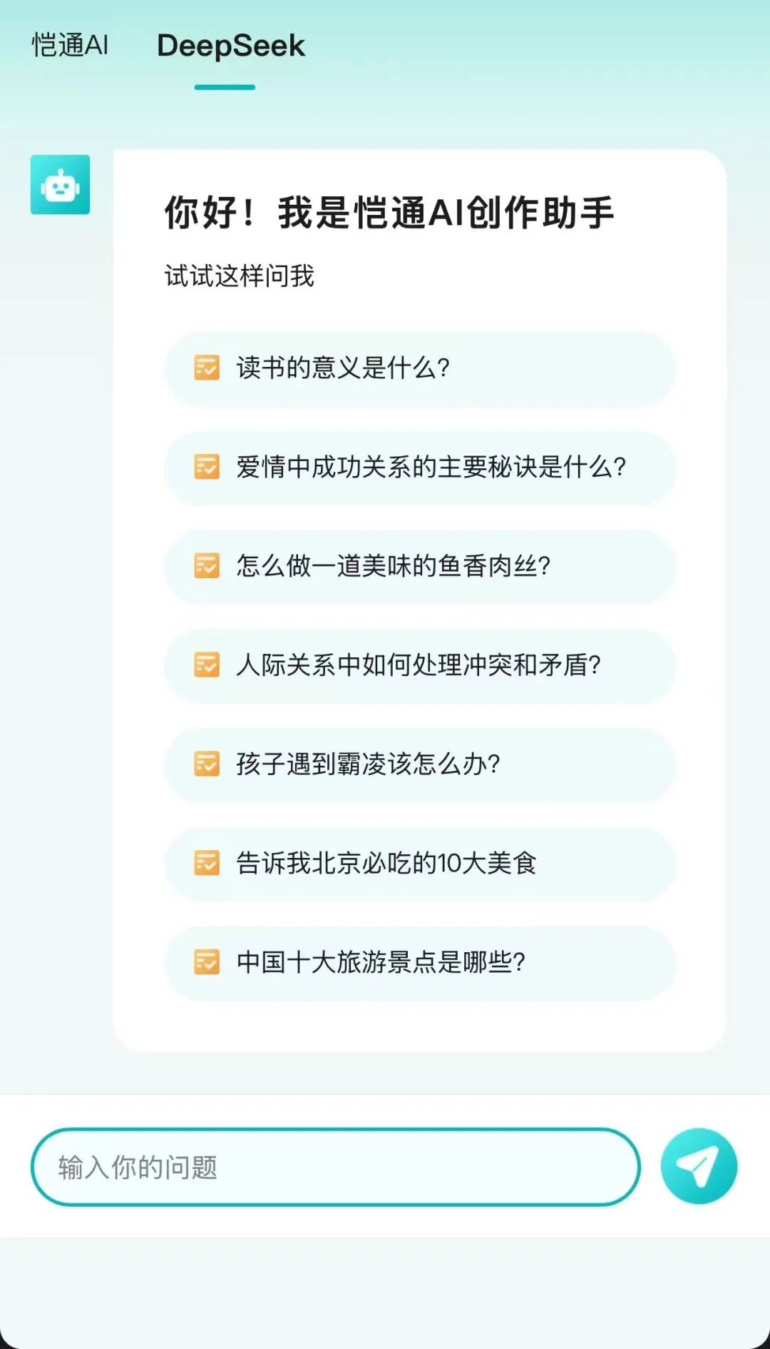 恺通AI接入DeepSeek，无需下载“随用随取”
