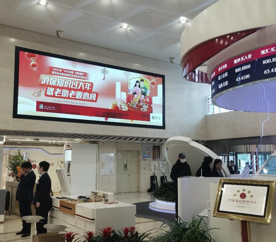 “消保知识过大年，敬老助老暖心间” 中国银行天津市分行走进静海镇新春大集开展金融教育活动