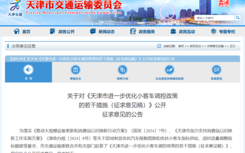 天津拟放宽摇号指标！