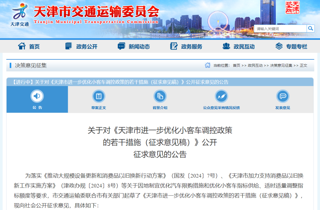 天津拟放宽摇号指标！