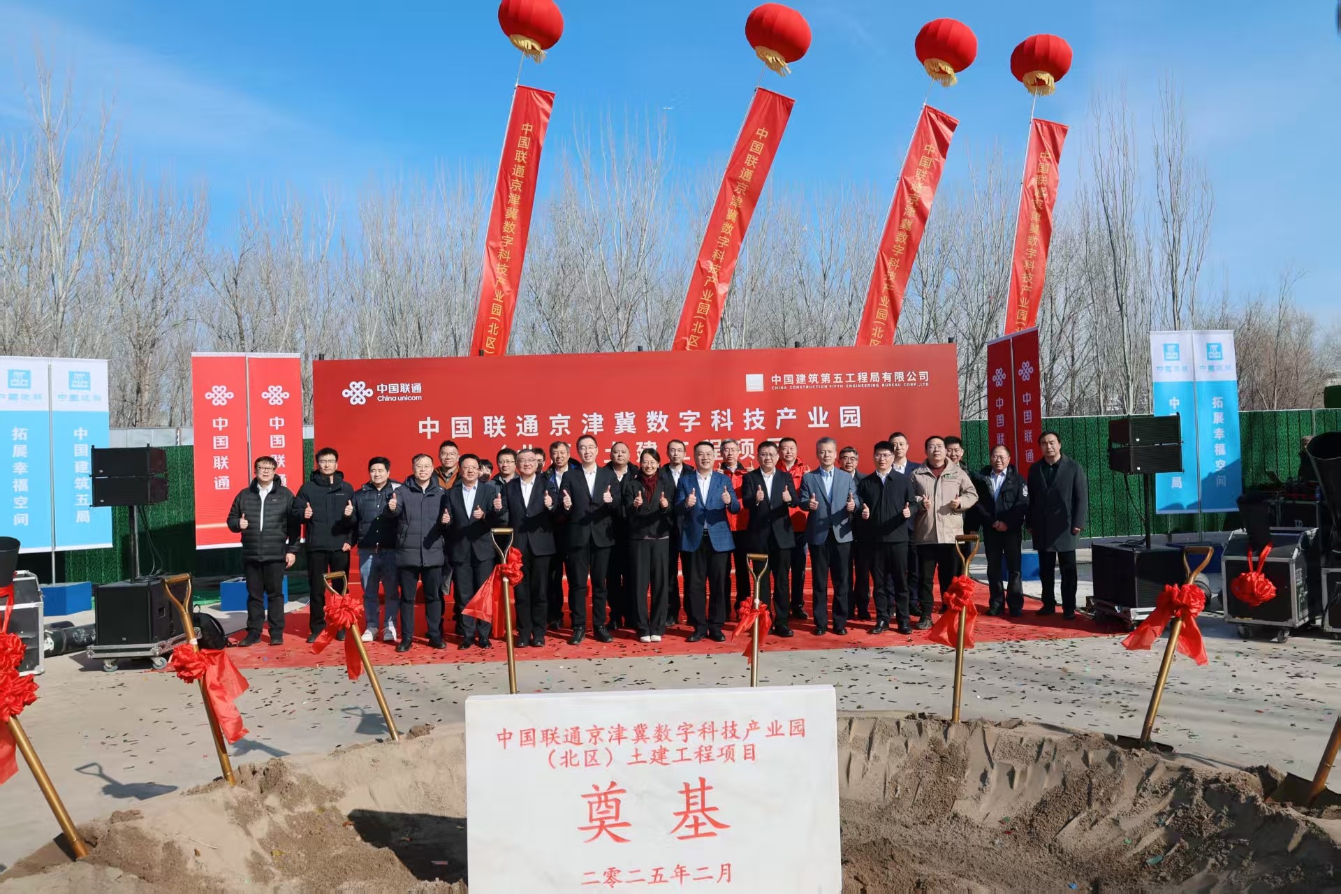中国联通“京津冀数字科技产业园（北区）土建项目”开工
