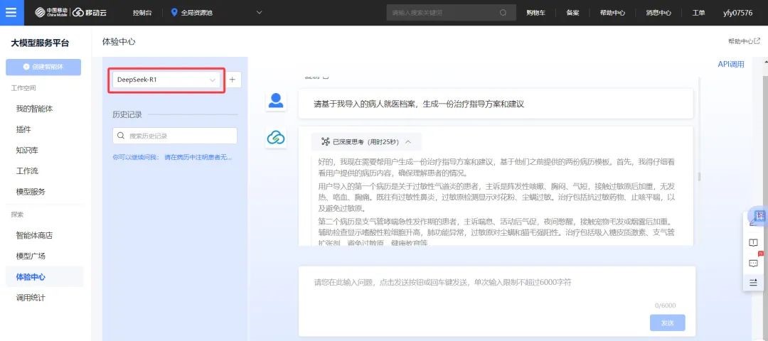 大模型开启智慧医疗新篇章 天津移动为天津医科大学总医院成功部署DeepSeek