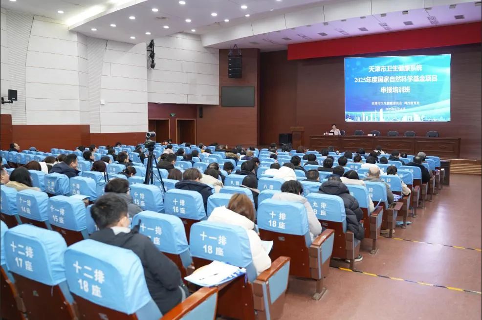 市卫生健康委举办全系统2025年度国家自然科学基金项目申报培训班