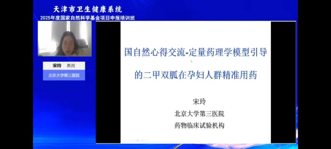 市卫生健康委举办全系统2025年度国家自然科学基金项目申报培训班