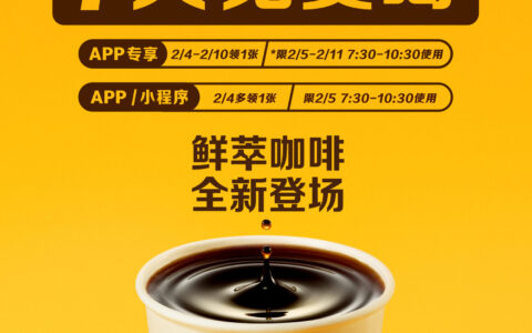 麦当劳鲜煮咖啡焕新升级麦咖啡鲜萃咖啡 开启全国7天免费赠饮活动