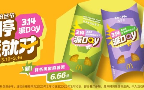 麦当劳中国“派Day”来袭：3.14元吃派，开启与P.AI的奇妙对话之旅