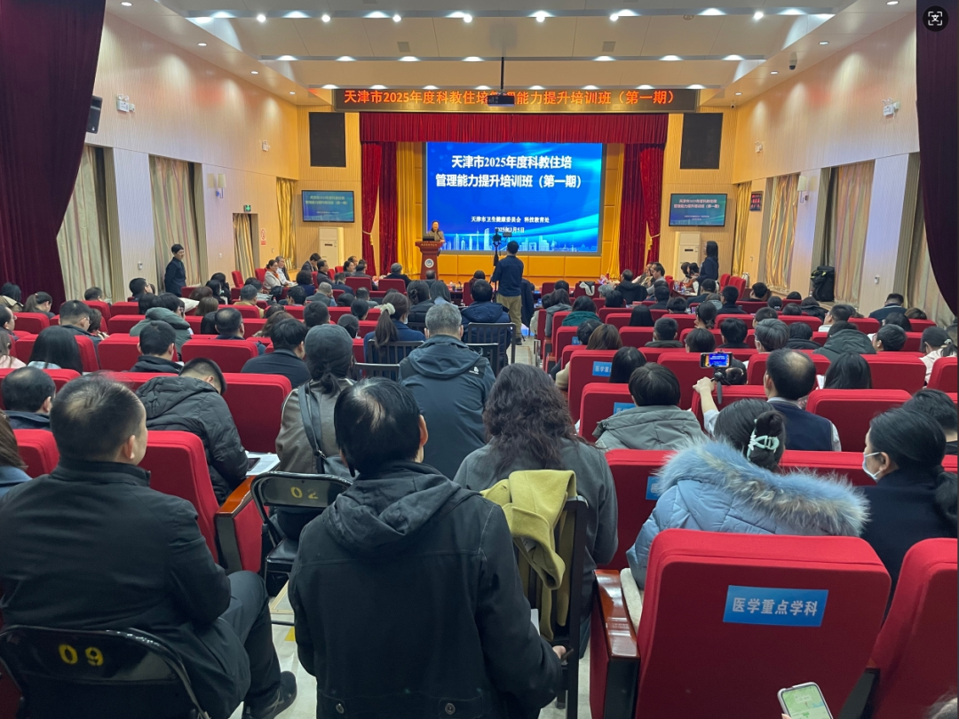 提升科技创新能力 促进医学学科发展——天津实训全市卫生健康科技骨干