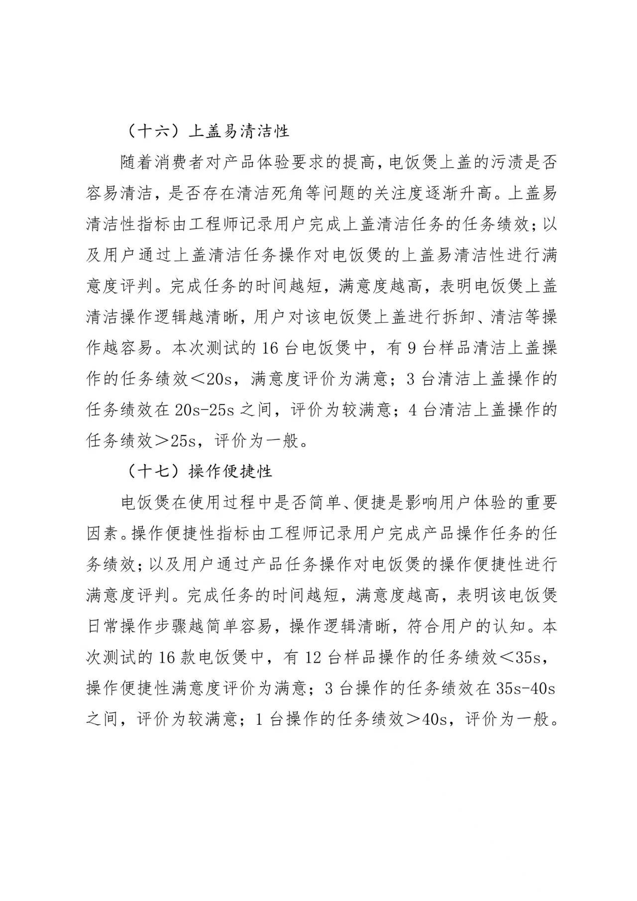 京津冀三地消协组织电饭煲比较试验报告