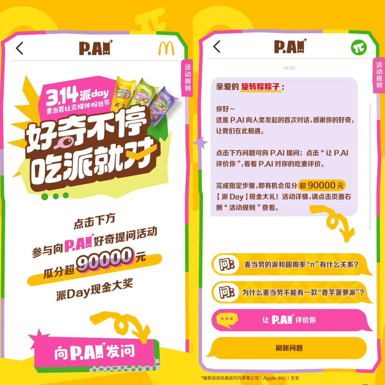 麦当劳中国“派Day”来袭：3.14元吃派，开启与P.AI的奇妙对话之旅