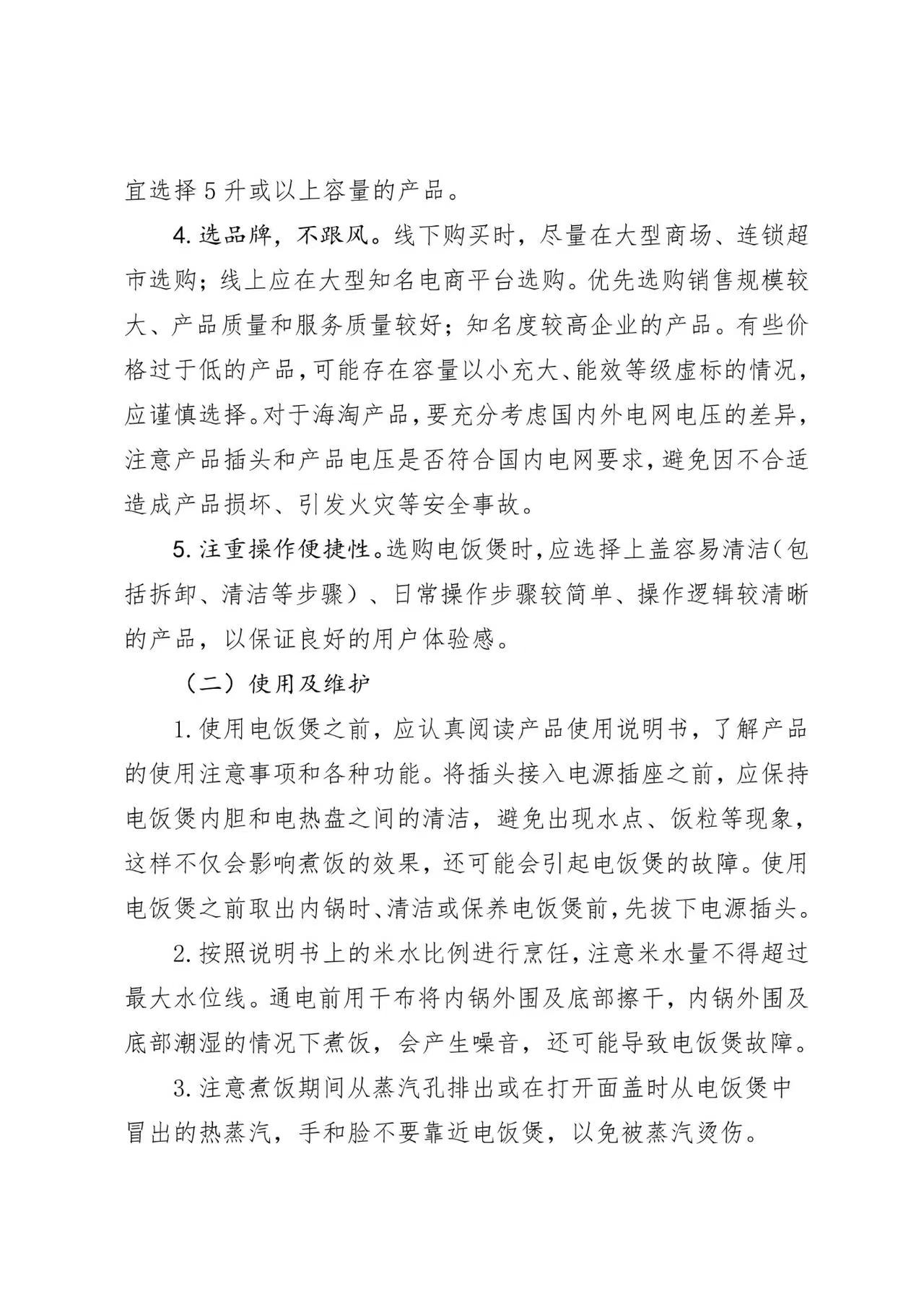 京津冀三地消协组织电饭煲比较试验报告