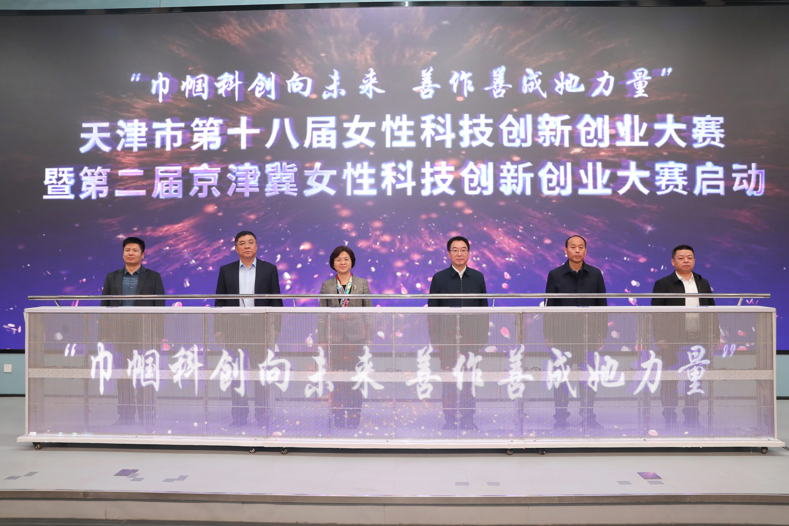 天津市第十八届女性科技创新创业大赛暨第二届京津冀女性科技创新创业大赛启动仪式在高新区成功举办