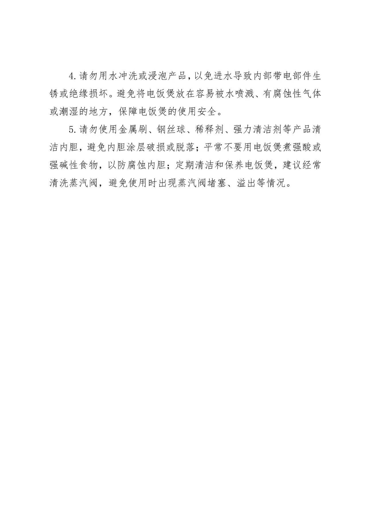 京津冀三地消协组织电饭煲比较试验报告